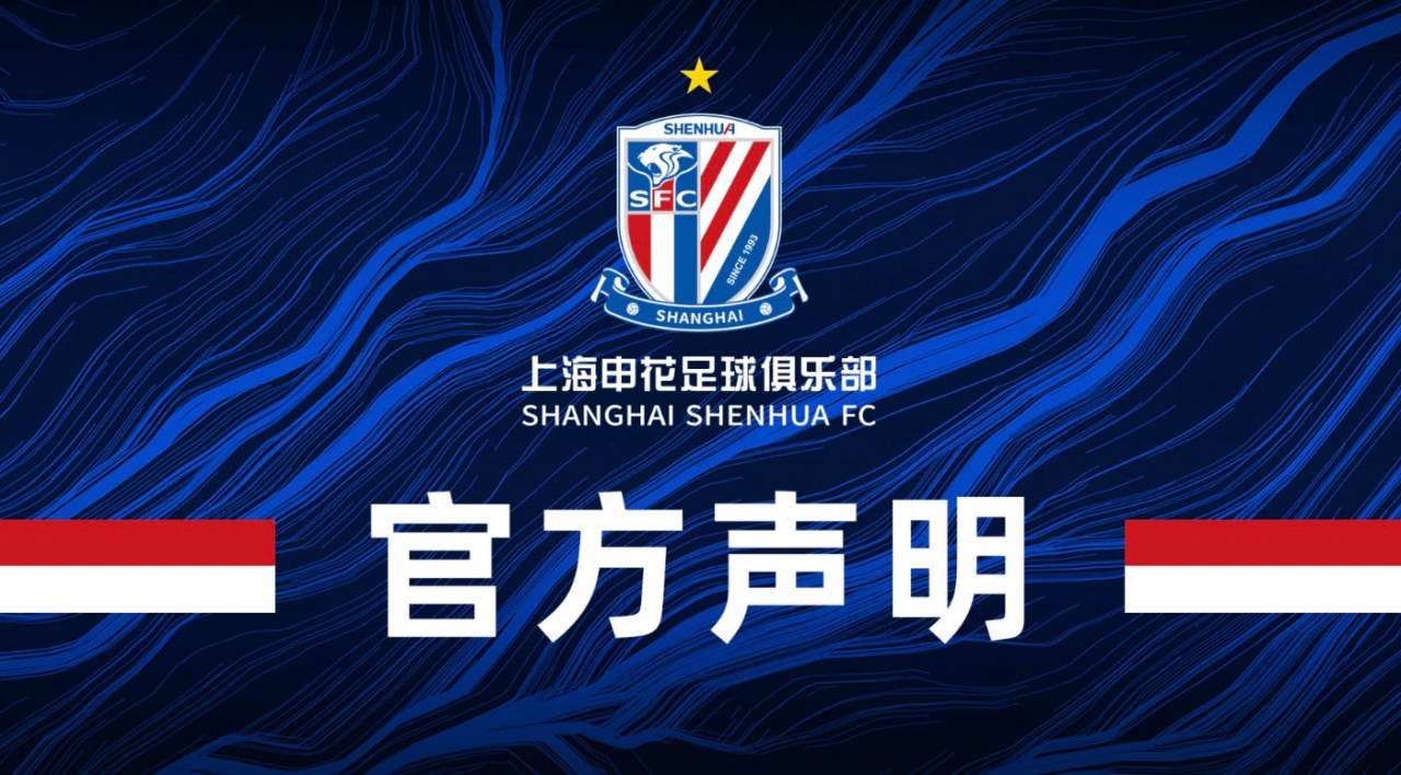 球迷辱骂男童父亲遭通报批评!申花声明:完全接受,呼吁理性呐喊
