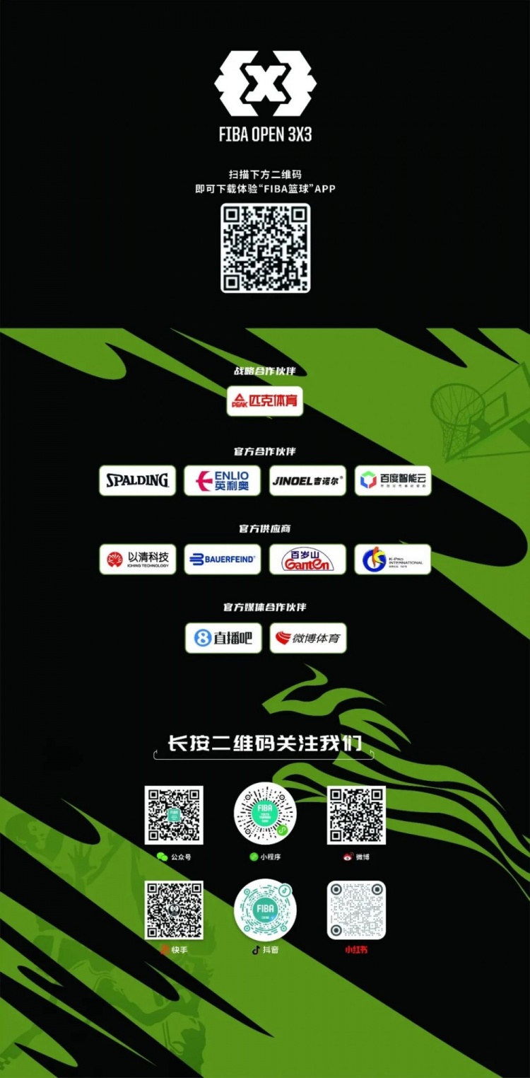 群星闪耀达拉特 2026FIBA Open3×3内蒙古三篮公开赛决赛燃动北疆 群星闪耀达拉特 2026FIBA Open3×3内蒙古三篮公开赛决赛燃动北疆